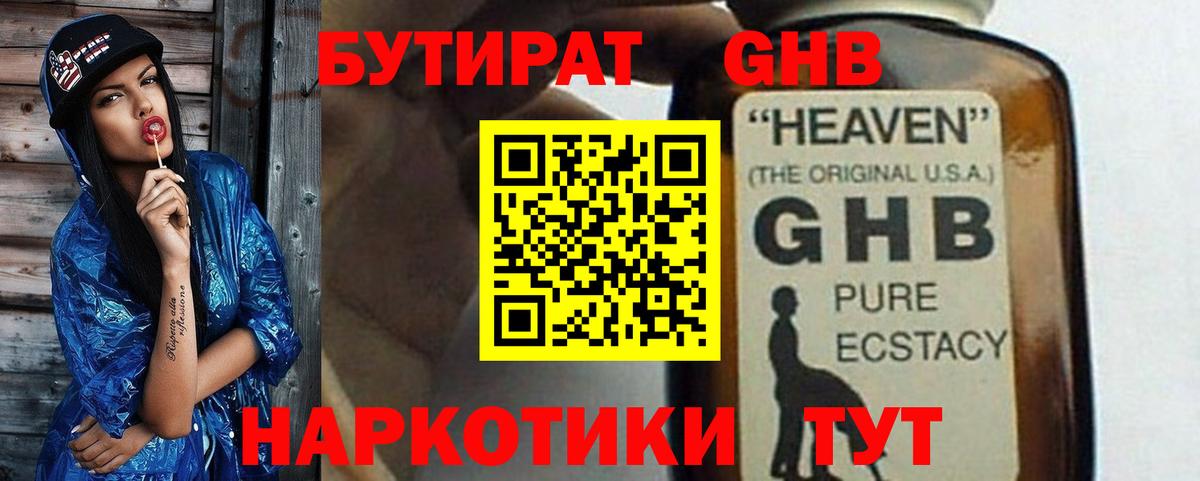 Грязи  БУТИРАТ 1.4BDO  БУТИРАТ  Вход с VPN 