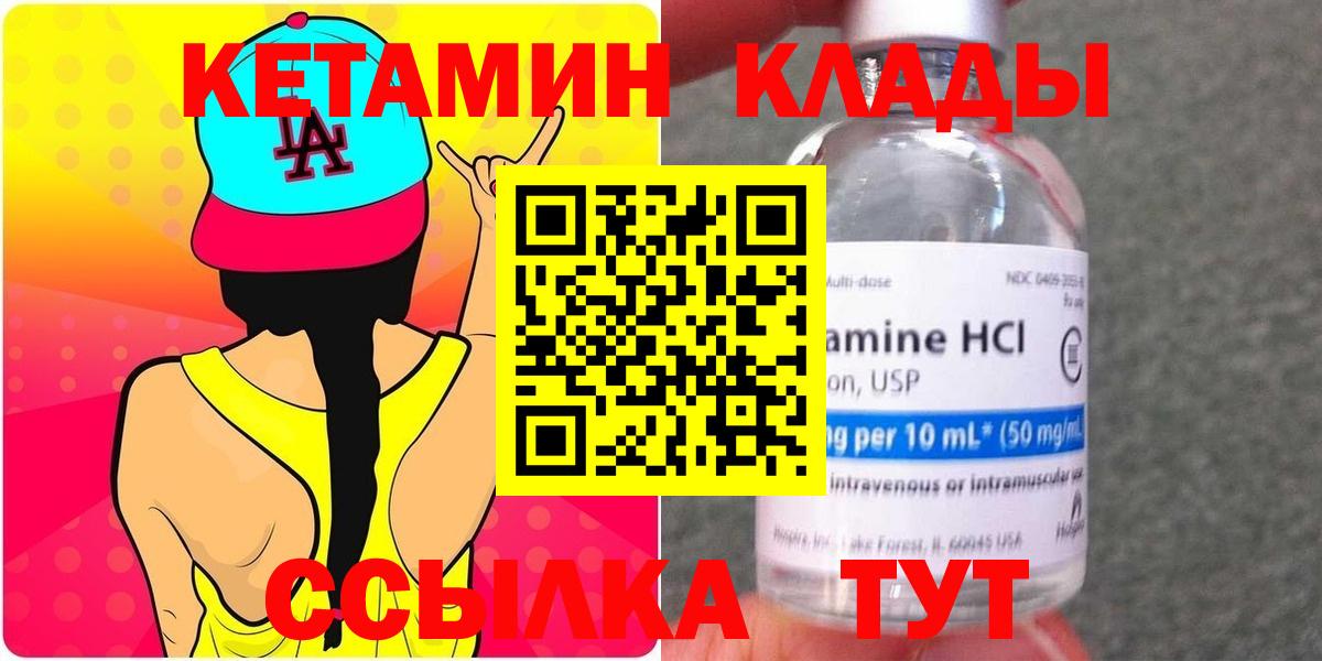 Кетамин ketamine Грязи