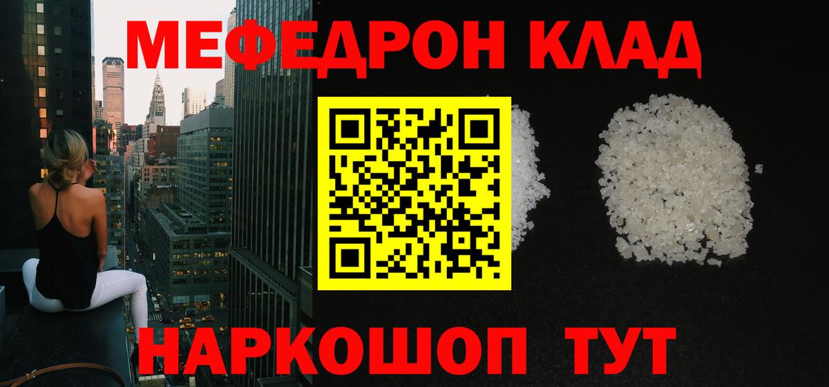 Меф мяу мяу мука Грязи